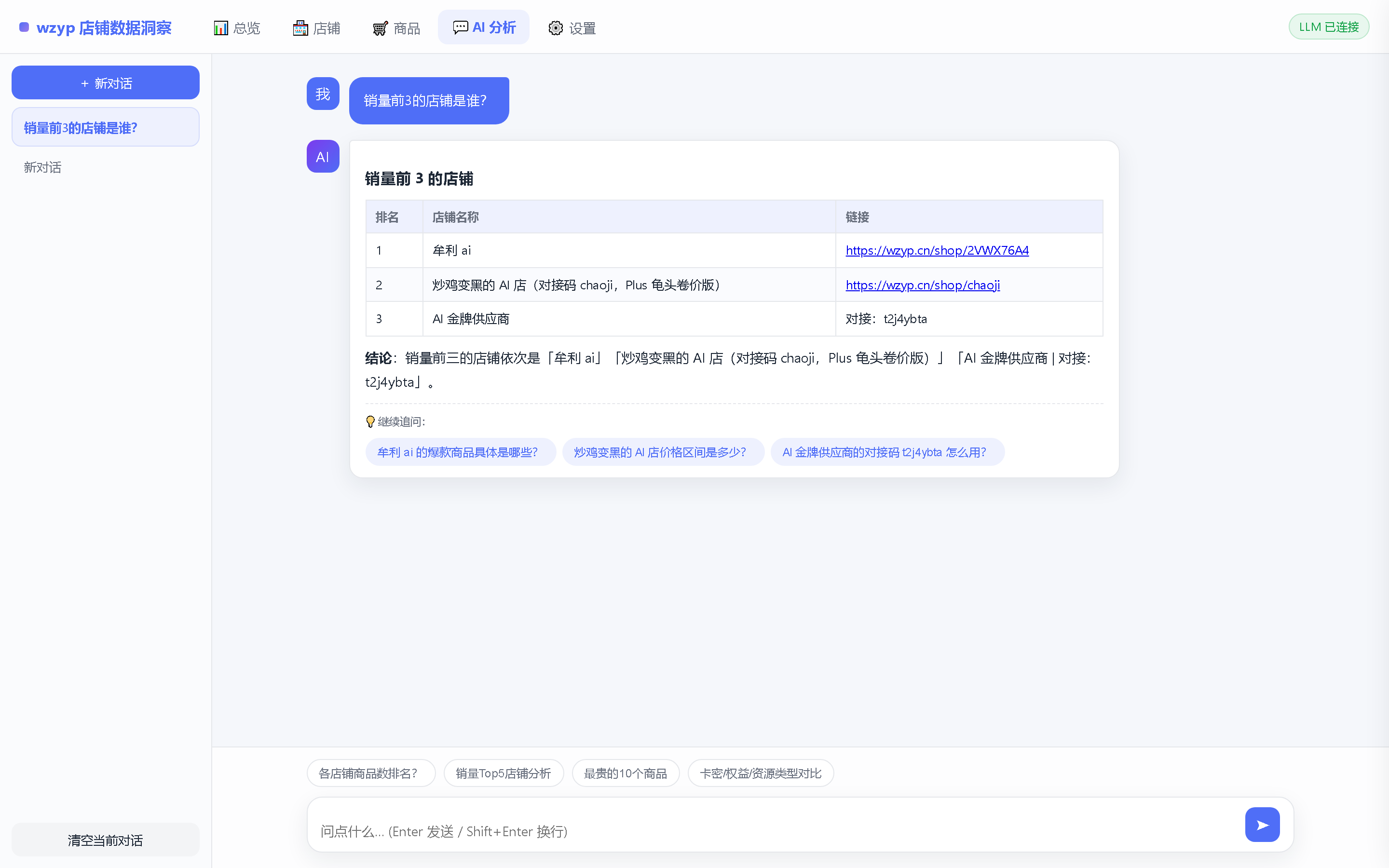 AI 分析对话：自然语言提问，Agent 返回表格结论与追问建议
